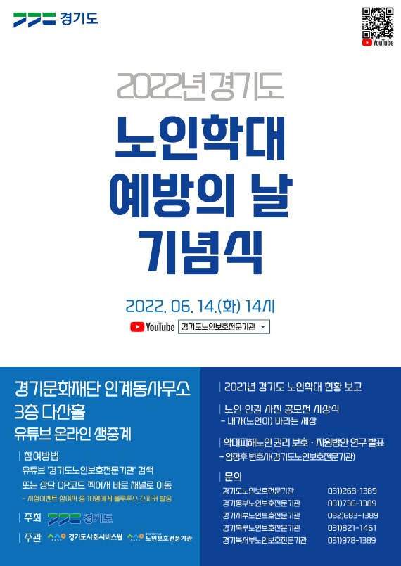 경기도, 고령사회 진입 '다양한 노인 보호정책' 추진