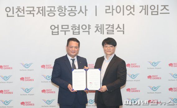 인천공항공사, 라이엇 게임즈와 업무협약 체결