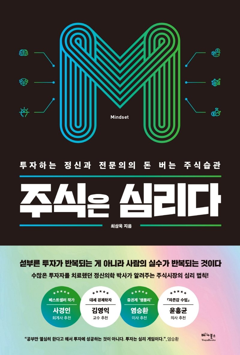 투자는 심리게임