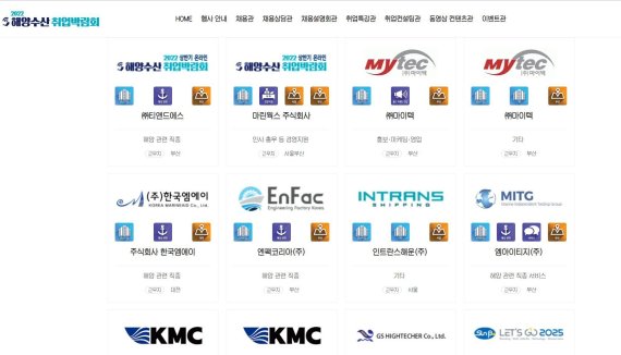 2022 상반기 해양수산 온라인 취업박람회 누리집 '채용관'© 뉴스1