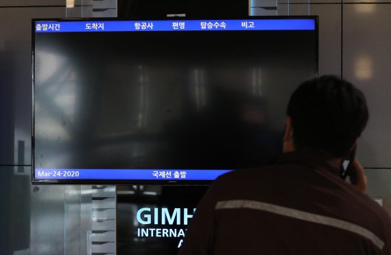 지난 2020년 3월24일 부산 강서구 김해국제공항 국제선에서 직원이 운항편이 나오는 전광판을 바라보고 있다. 이날 항공편이 0편으로 항공기 급감으로 운항이 멈춰 선 것은 1976년 김해공항 국제선 개항 후 처음이다. 2020.3.24/뉴스1 © News1 여주연 기자