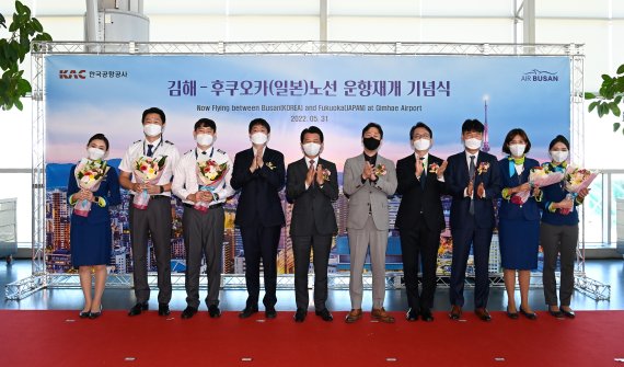 김해-후쿠오카 운항재개 기념행사(한국공항공사 제공) / 뉴스1