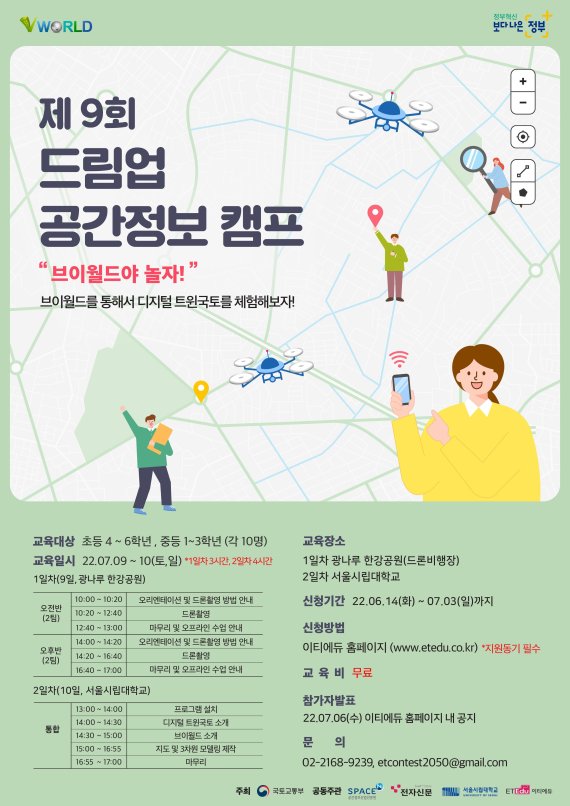 국토부 드림업 공간정보캠프 포스터(국토부 제공) © 뉴스1