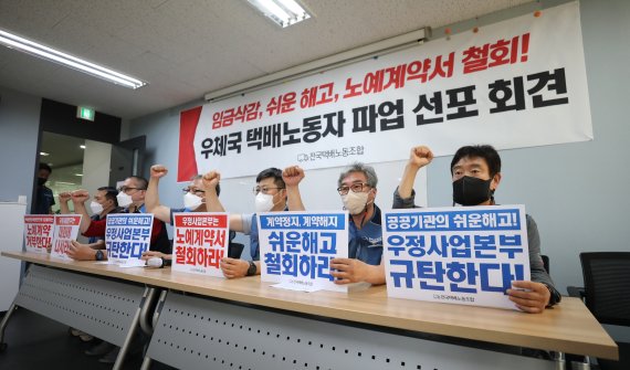 우체국택배노조 "임금교섭 잠정합의…18일 파업 유보"