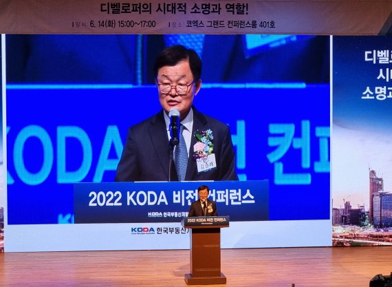 김승배 한국부동산개발협회 회장이 14일 코엑스에서 열린 '2022 KODA 비전컨퍼런스'에서 개회사를 하고 있다. 사진=김동호 기자