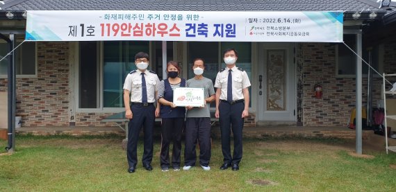 [정읍=뉴시스]윤난슬 기자 = 전북소방본부는 14일 정읍시 입암면에 조성한 '제1호 119안심하우스' 지원 대상자를 찾아 격려했다고 밝혔다.2022.06.14.(사진=전북소방 제공)