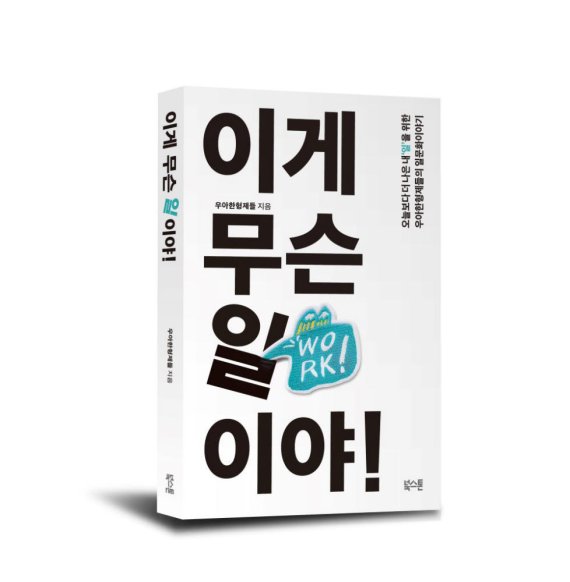 이게 무슨 일이야!© 뉴스1