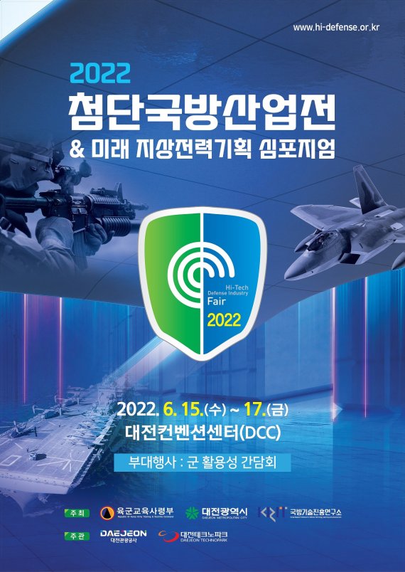 ‘2022 첨단국방산업전’ 포스터.