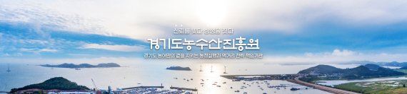 경기도농수산진흥원, '도시농업 일자리 창출사업' 참여자 모집