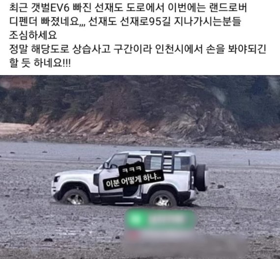 지난 14일 같은 장소에 랜드로버 디펜더가 빠진 것으로 전해졌다. (페이스북 갈무리) © 뉴스1