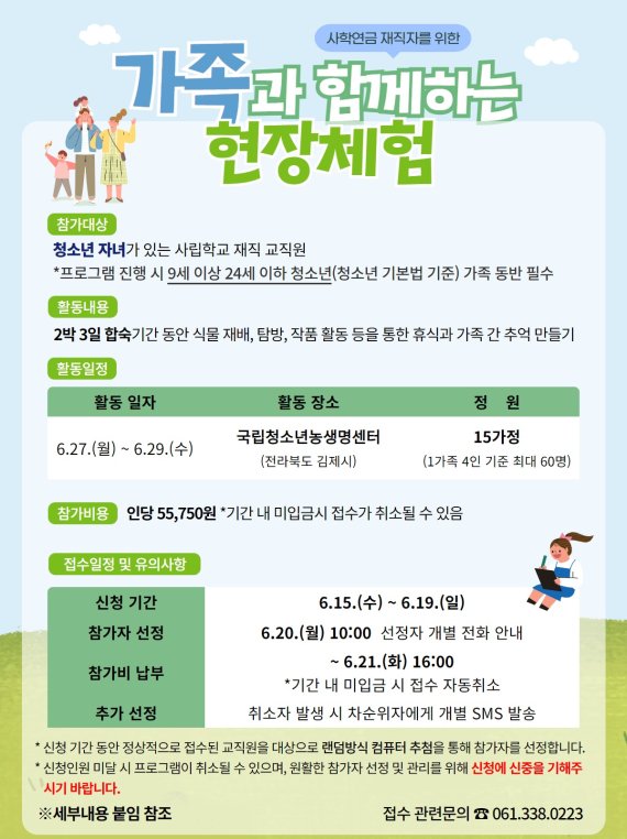 (사립학교교직원연금공단 제공) © 뉴스1