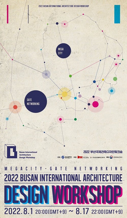 ‘메가시티 발전방안 모색’ 부산국제건축디자인워크숍 8월 개최