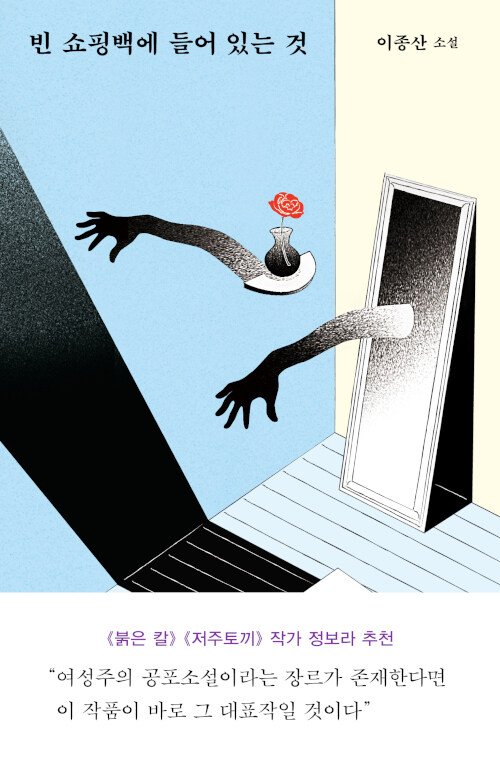 [서울=뉴시스] 빈 쇼핑백에 들어 있는 것 (사진=은행나무 제공) 2022.06.16. photo@newsis.com *재판매 및 DB 금지