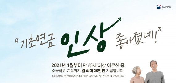 [세종=뉴시스]기초연금 지급대상 확대 포스터