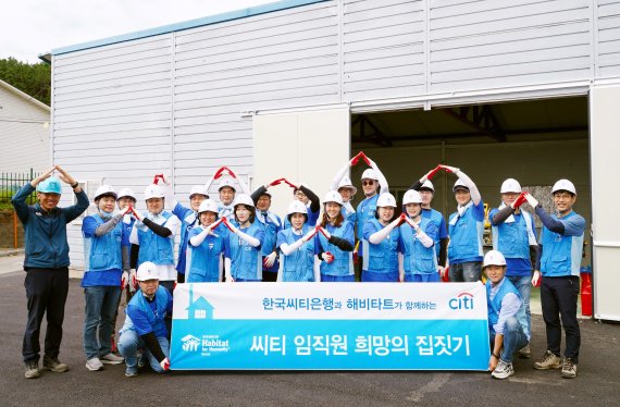 한국씨티은행, 산불 이재민 위한 '희망의 집짓기' 참여