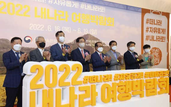 16일 서울 중구 동대문디자인플라자(DDP)에서 열린 2022 내나라 여행박람회 개막식에서 조용만 문화체육관광부 제2차관(왼쪽 네 번째) 등 참석자들이 손뼉 치고 있다. (문화체육관광부 제공) 2022.6.16/뉴스1