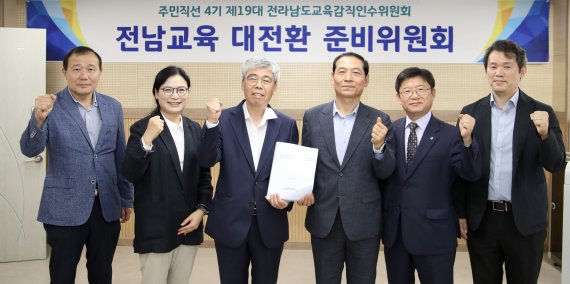 김대중 전남도교육감 당선인의 교육감직 인수위원회인 '전남교육 대전환 준비위원회는 16일 광주교대와 미래교육 대비 인재 양성을 위한 교육정책 교류 협약식을 가졌다.사진=위원회 제공