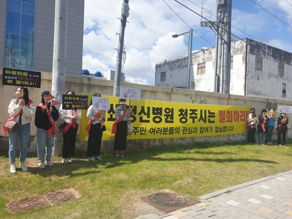 충북 청주시 상당구 방서동 주민들이 16일 청주시청 임시청사 2청사인 문화제조창 앞에서 지역 내 알코올 전문 정신병원 건립 저지를 위한 기자회견을 하고 있다.2022.6.16/© 뉴스1 강준식 기자