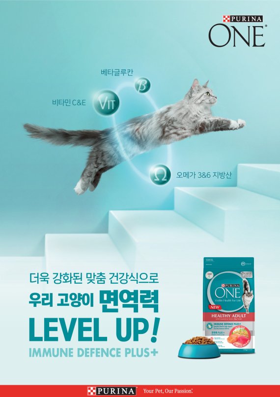 '퓨리나 원 캣 IMMUNE DEFENCE PLUS+' 네슬레 퓨리나 제공