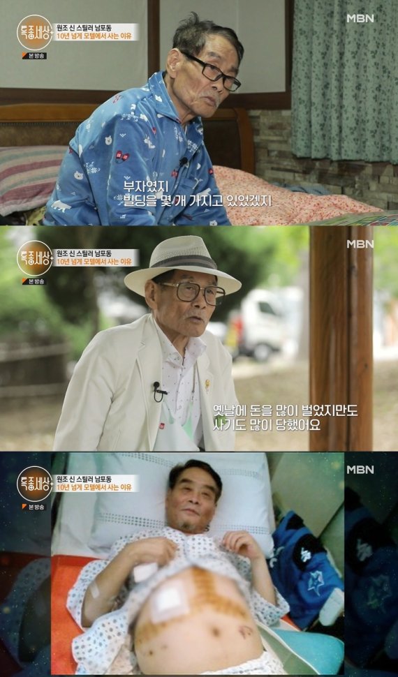 MBN '특종세상' © 뉴스1