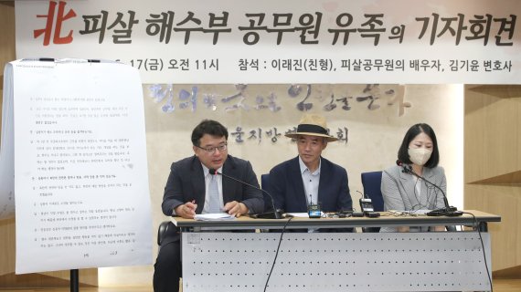 2020년 9월 북한군에 피살된 해양수산부 공무원 유족의 법률대리인 김기윤 변호사(왼쪽)가 17일 서울 서초구 변호사회관에서 유족들과 함께 피살사건과 관련한 향후 법적 대응 관련 기자회견을 하고 있다. 2022.06.17. 사진=뉴시스화상