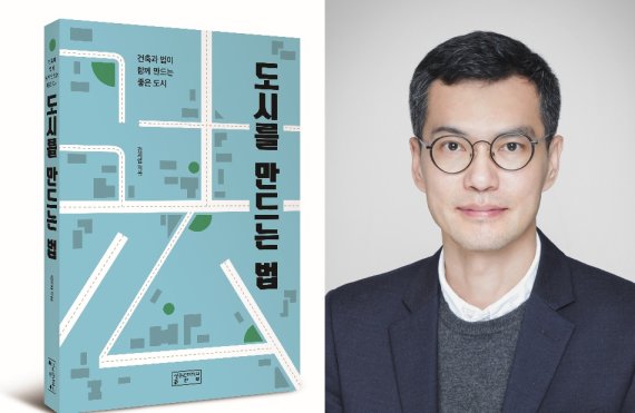 [서울=뉴시스]'도시를 만드는 법' 저자 건축학과 김지엽 교수. 사진 성균관대 *재판매 및 DB 금지