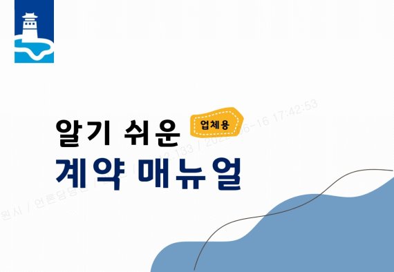 '알기 쉬운 계약매뉴얼' 표지. © 뉴스1