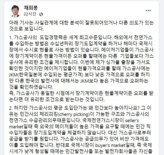 채희봉 가스공사 사장 페이스북