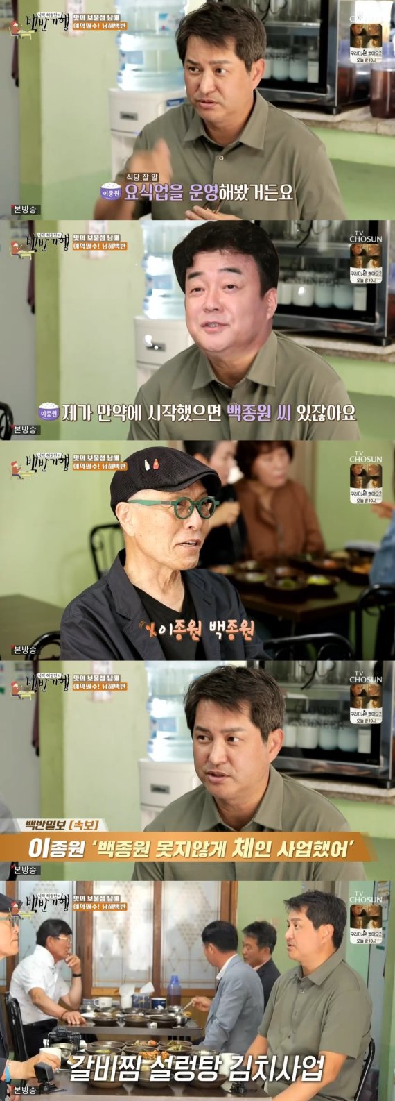 TV조선 '식객 허영만의 백반기행' 캡처 © 뉴스1