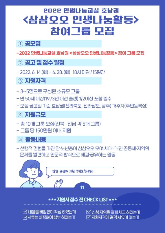 [전주=뉴시스]윤난슬 기자 = 전북문화관광재단은 2022 인생 나눔 교실 호남권 '삼삼오오 인생 나눔 활동' 사업에 참여할 10개 그룹(전북·전남 각 5개 그룹)을 오는 28일까지 모집한다고 18일 밝혔다.(사진=재단 제공)
