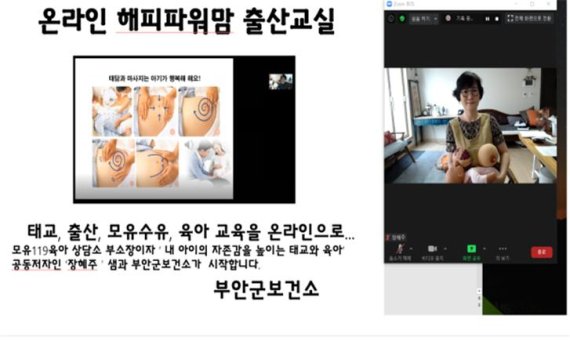 전북 부안군 보건소는 임산부 스트레스 완화와 태아의 건강증진을 위해 7월 한 달간 온라인 임산부 태교교실을 운영한다. (뉴스1/DB)© 뉴스1