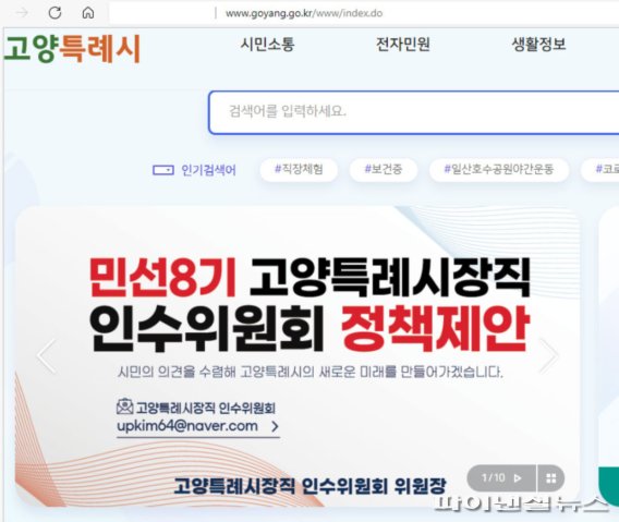 민선8기 고양시장직 인수위원회 시민 정책제안 접수. 사진제공=민선8기 고양시장직 인수위