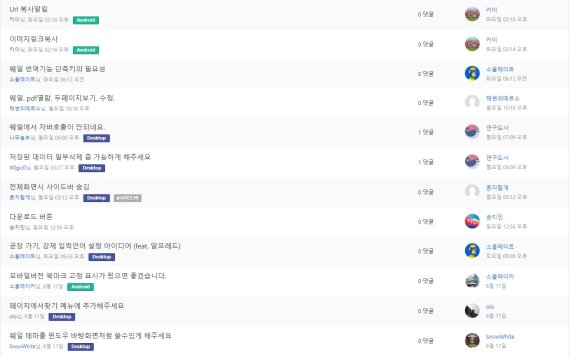 웨일 이용자 커뮤니티 '웨일 연구소'에 올라온 개선사항 요구안(홈페이지 캡처)© 뉴스1