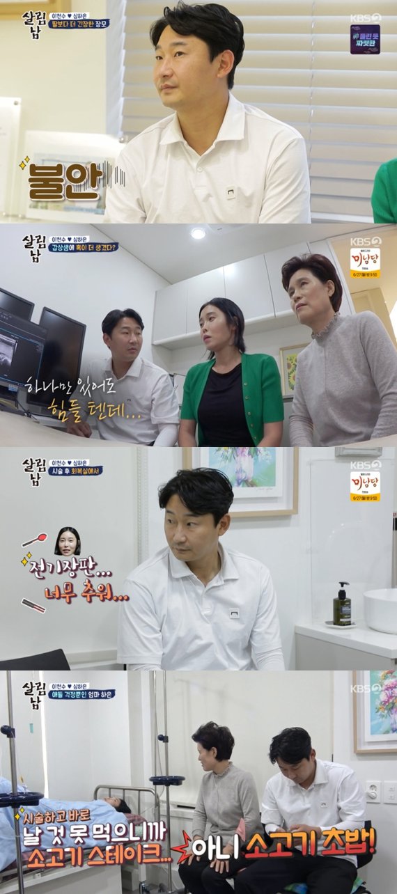 '살림남2' 이천수, 심하은 위한 '세심 내조'…극진 간호에 '감동'