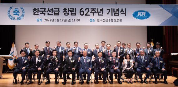 지난 17일 부산 강서구 명지동 한국선급(KR) 본사에서 열린 창립 62주년 기념식 참석자들이 기념사진을 촬영하고 있다. 사진=한국선급 제공