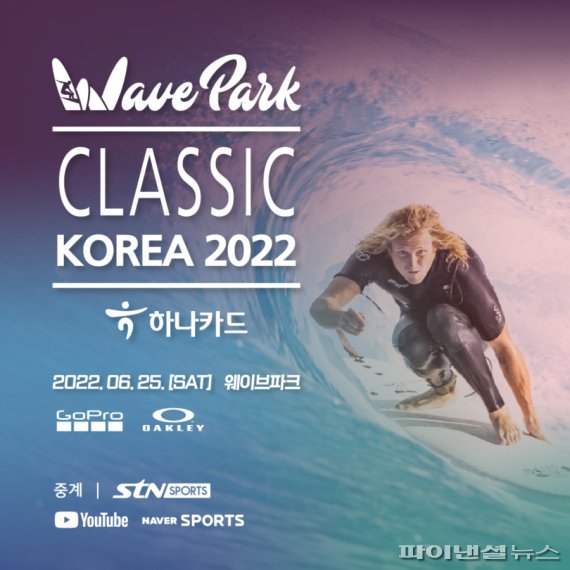 웨이브파크 클래식 코리아 2022 포스터. 사진제공=웨이브파크