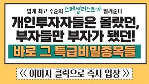 내일 5% 먹을 단타 종목 즉시 공개!