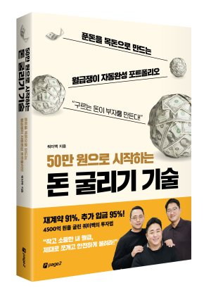 쿼터백, 자산배분 전략 담은 ‘50만 원으로 시작하는 돈 굴리기 기술’ 출간