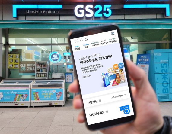 GS25 나만의냉장고 앱의 서울시 아동급식카드(꿈나무카드) 온라인 결제시스템 화면. GS25 제공.