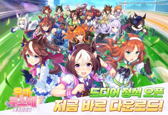 카카오게임즈가 일본 게임 개발사 사이게임즈가 개발한 모바일 게임 ‘우마무스메 프리티 더비’를 구글 플레이, 애플 앱스토어에 정식 출시했다고 20일 밝혔다. 사진은 우마무스메 프리티 더비 정식 출시 이미지. 카카오게임즈.