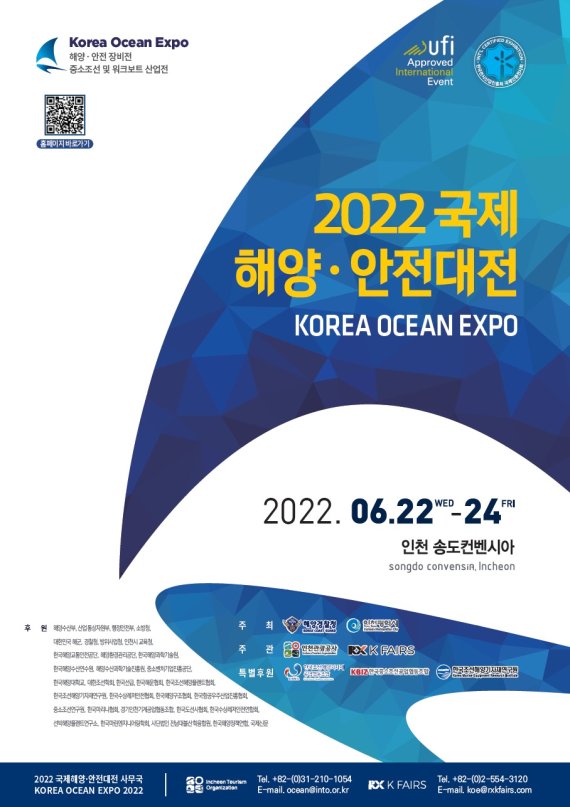 2022년 국제해양·안전대전 포스터(해양경찰청 제공)/ 뉴스1