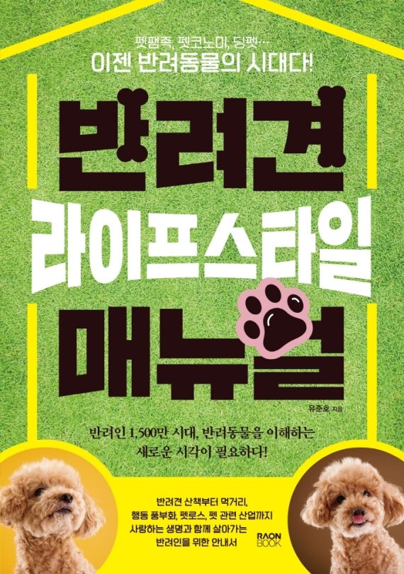 댕댕이 입양부터 펫테크 산업까지…반려인을 위한 안내서