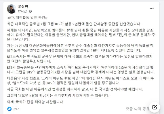 "BTS 팀활동 중단은 군입대 때문..병역법 고쳐야" 윤상현 의원 주장