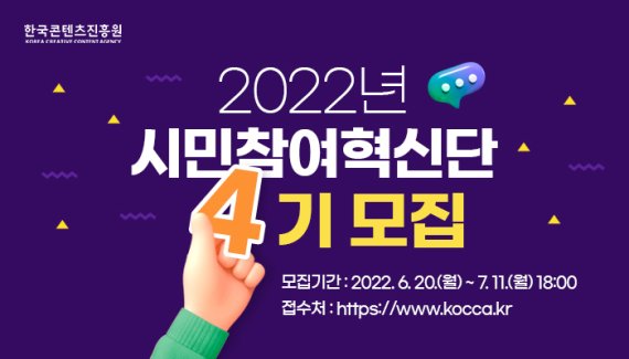 2022년 시민참여혁신단 공개 모집 안내