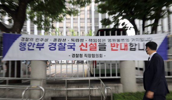 [서울=뉴시스] 김금보 기자 = 20일 서울 서대문구 경찰청에 경찰청 직장협의회가 설치한 행정안전부의 경찰국 신설 추진을 반대하는 현수막이 걸려있다. 2022.06.20. kgb@newsis.com