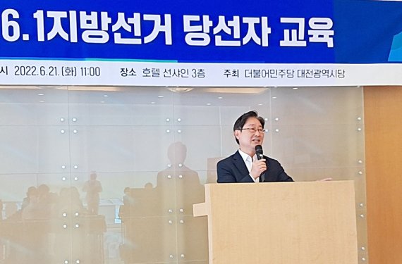 21일 대전 동구 가양동 선샤인호텔에서 열린 더불어민주당 대전시당 ‘6·1지방선거 당선인 교육’에서 박범계 국회의원이 특강을 하고 있다. ©뉴스1 최일 기자