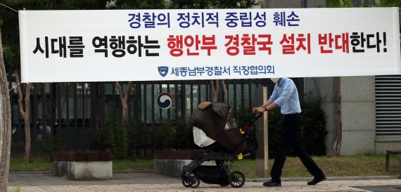 경찰국 설치를 반대하는 현수막이 21일 세종시 정부세종2청사 행정안전부 담장에 걸려 있다. 이날 행정안전부 장관 산하 경찰제도개선자문위원회는 경찰 통제 방안을 담은 권고안을 발표할 예정이다.2022.6.21/뉴스1 © News1 김기남 기자