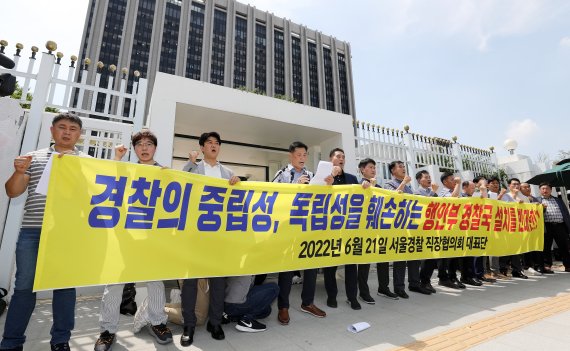 서울경찰 직장협의회 대표단이 21일 오후 서울 종로구 정부서울청사 앞에서 열린 기자회견에서 행정안전부의 치안정책관실(경찰국) 신설에 반대하고 있다.. 2022.6.21/뉴스1 © News1 박지혜 기자