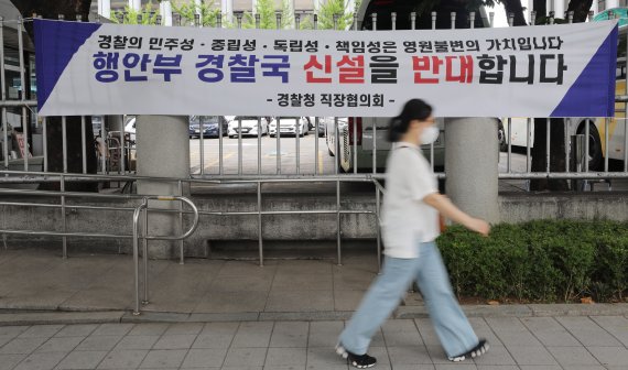 20일 서울 서대문구 경찰청에 경찰국 신설에 반대하는 현수막이 걸려있다. 행정안전부 산하 경찰 제도개선 자문위원회의 경찰 통제 방안 발표를 앞두고 일선 경찰들의 반발이 확산되고 있다. 또한 경찰은 통재 방안과 관련해 법적 대응을 검토하고 있다. 자문위는 21일 경찰 통제 방안이 담긴 권고안을 발표할 예정이다. 2022.6.20/뉴스1 © News1 박세연 기자