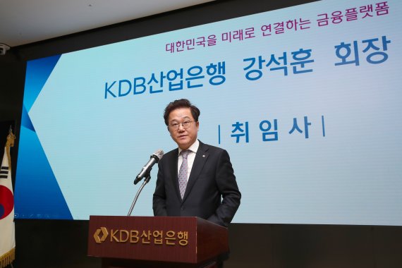 강석훈 산업은행 회장이 21일 서울 영등포구 산업은행 본사에서 열린 취임식에서 취임사를 하고 있다. 산업은행 제공